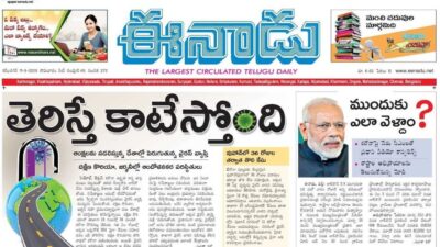 eenadu sunday book